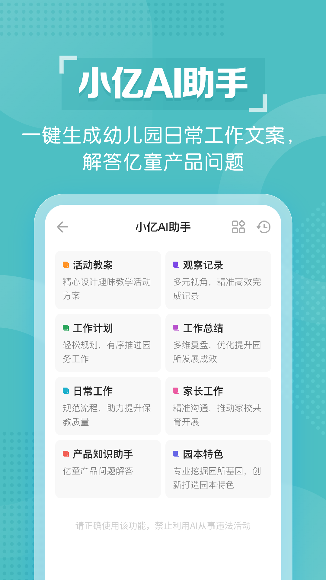 亿童幼师网校截图