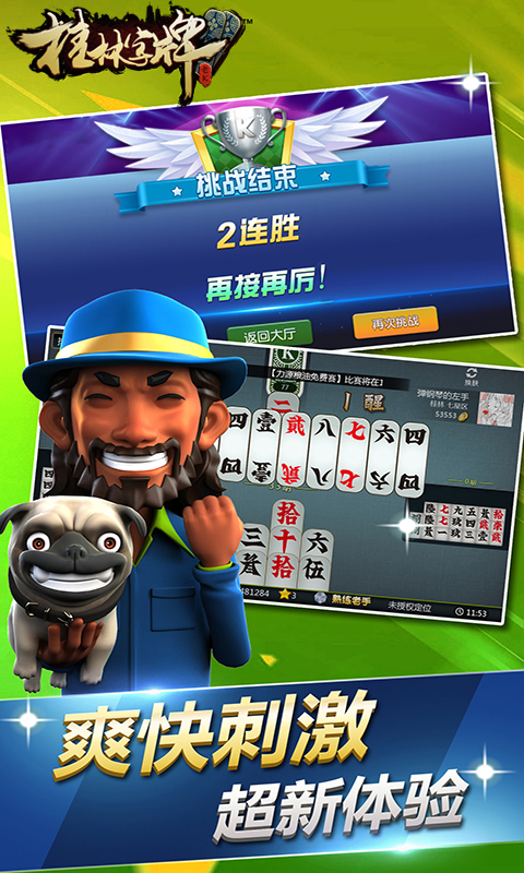 桂林字牌截图