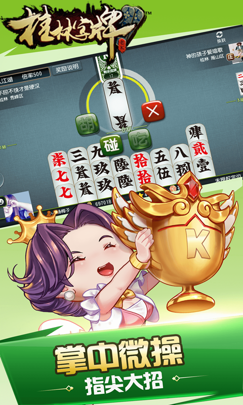 桂林字牌截图
