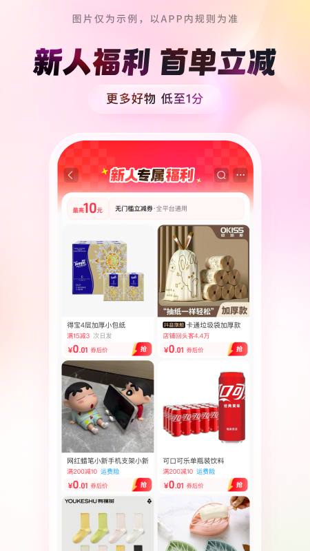 抖音商城版截图