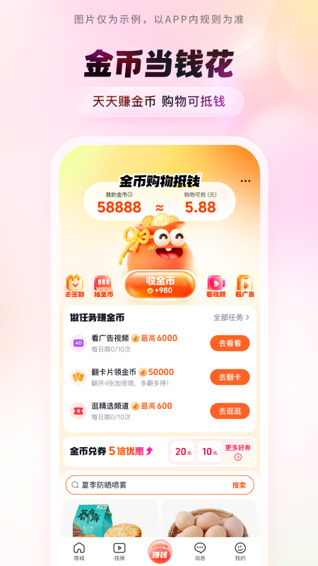 抖音商城版截图