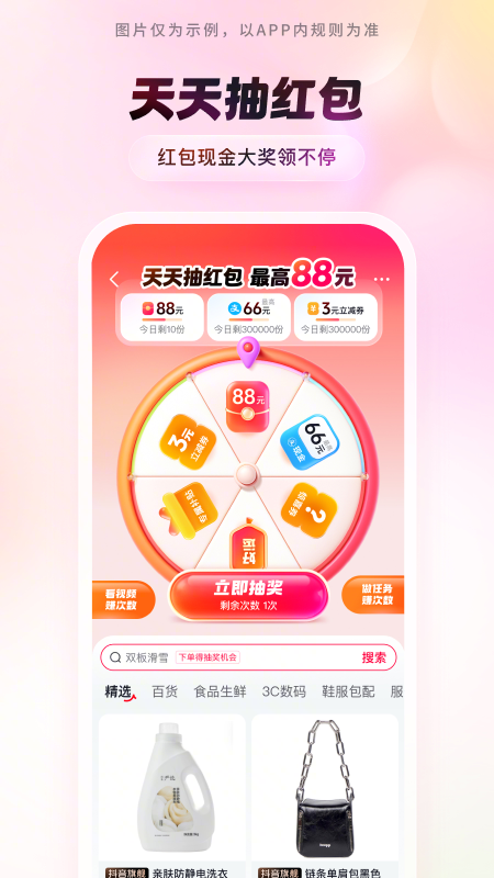 抖音商城版截图