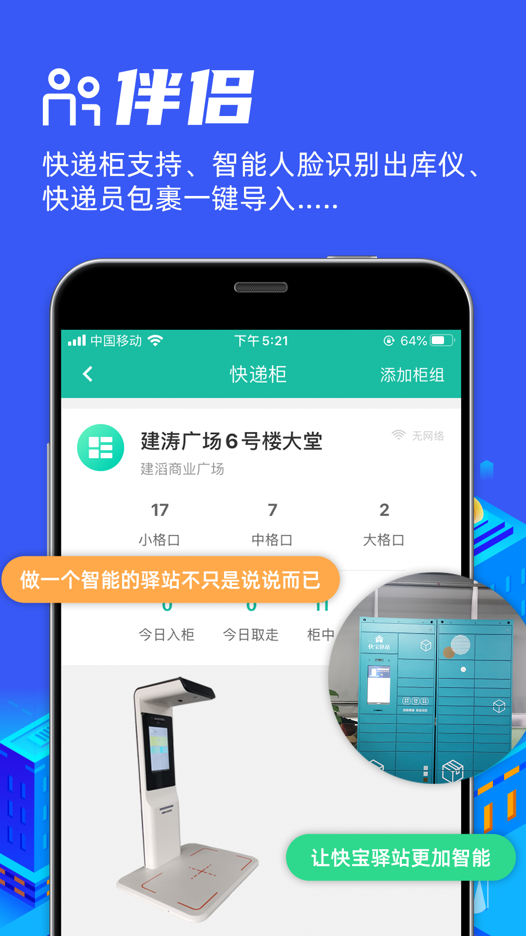 快宝驿站截图