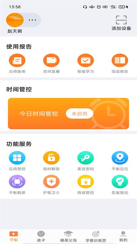 读书郎家长助手截图