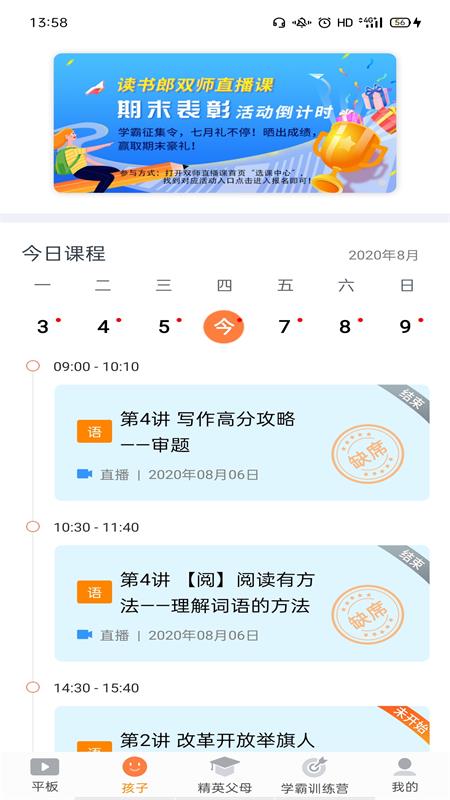 读书郎家长助手截图