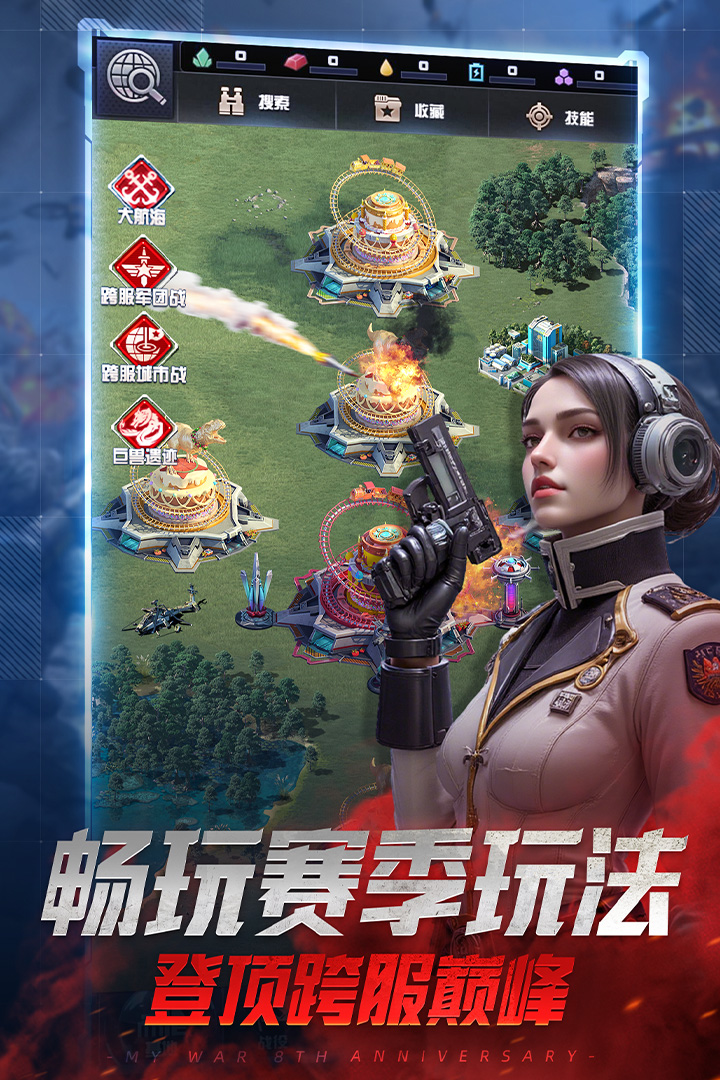 我的使命截图