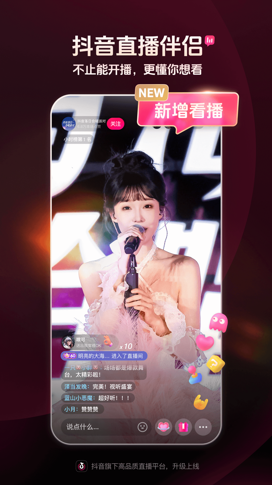 抖音直播伴侣截图