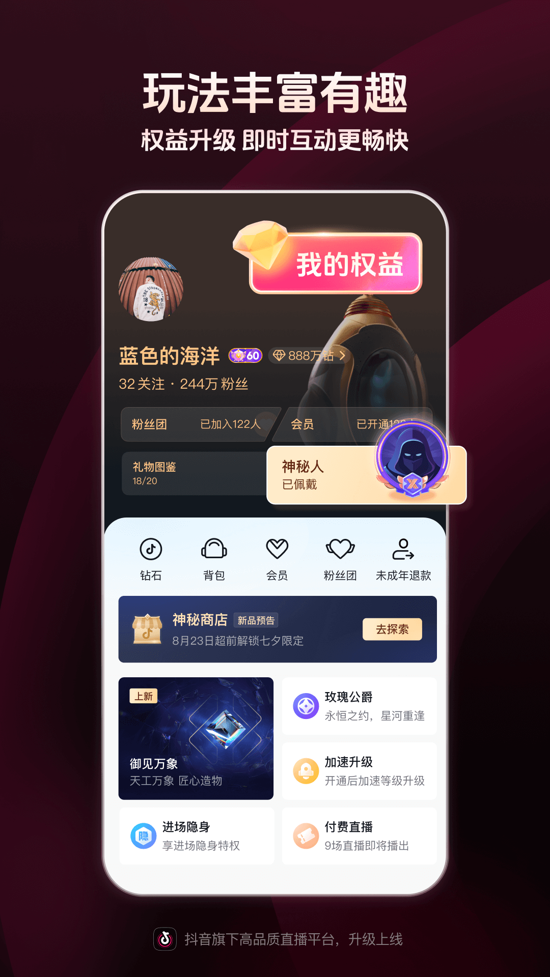 抖音直播伴侣截图