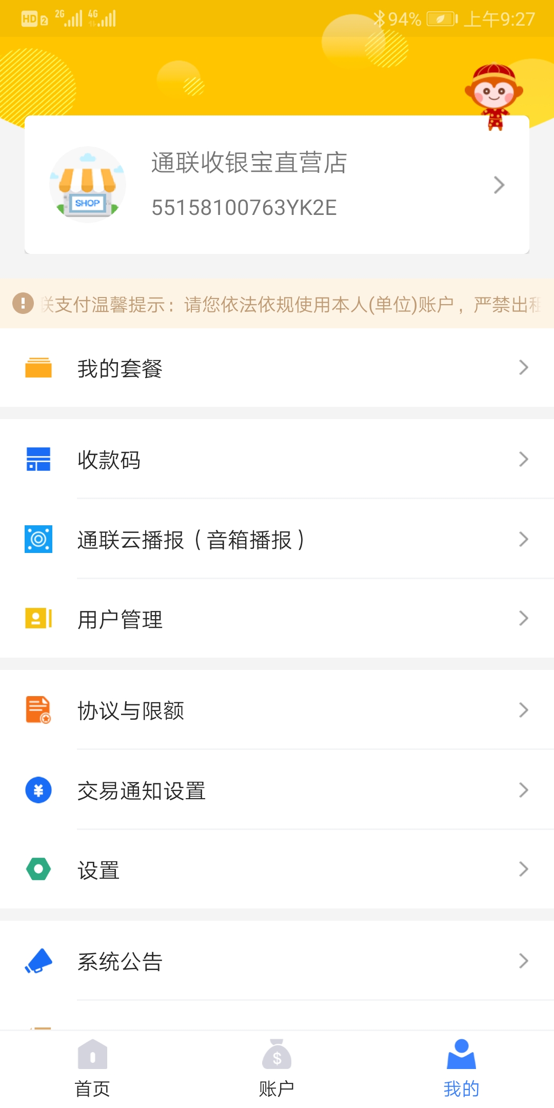 通联好老板截图