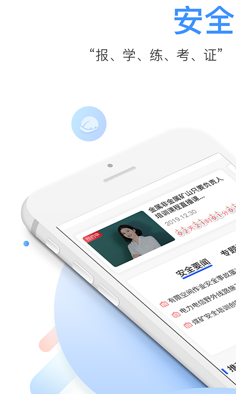 中安云教育截图