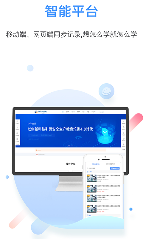 中安云教育截图