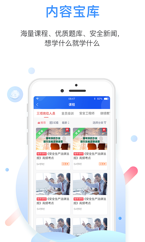中安云教育截图