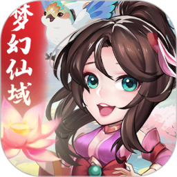 梦幻仙域电脑版