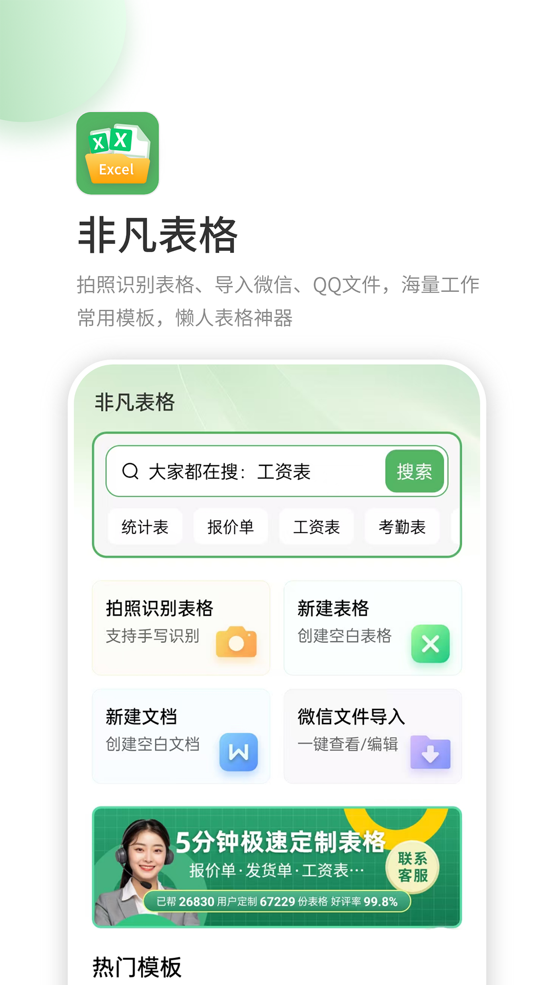非凡表格截图