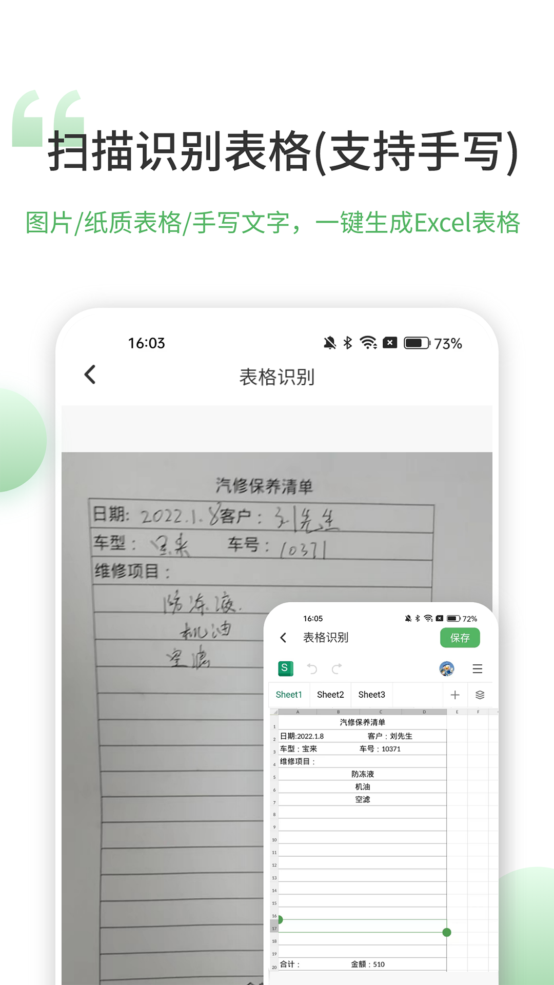 非凡表格截图