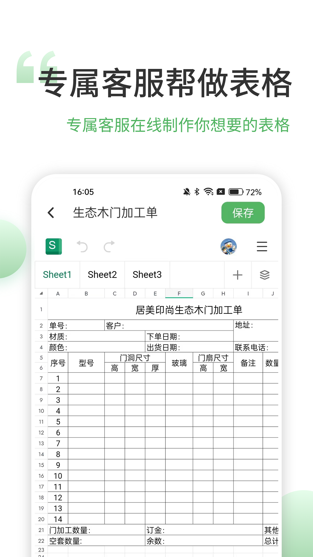 非凡表格截图