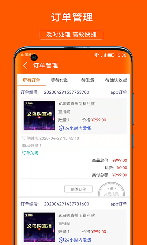 义乌购商户版截图