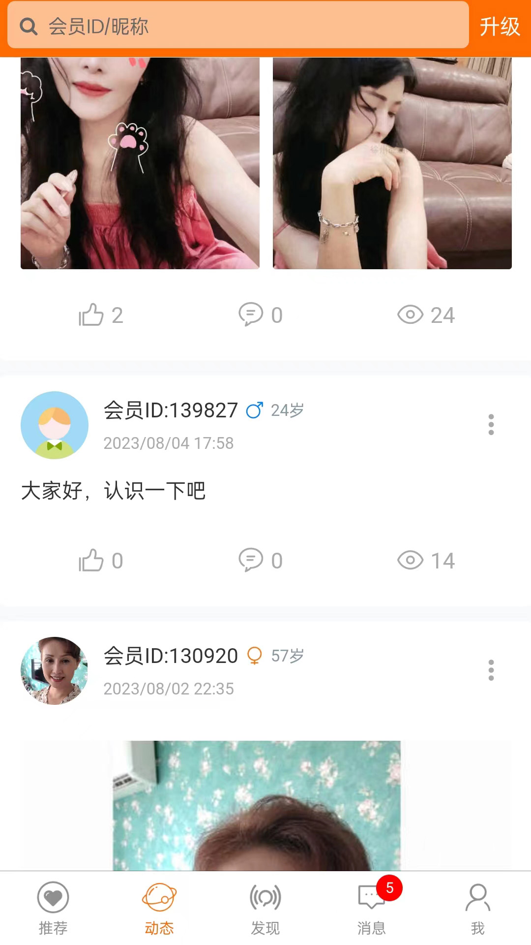 徐州征婚网截图