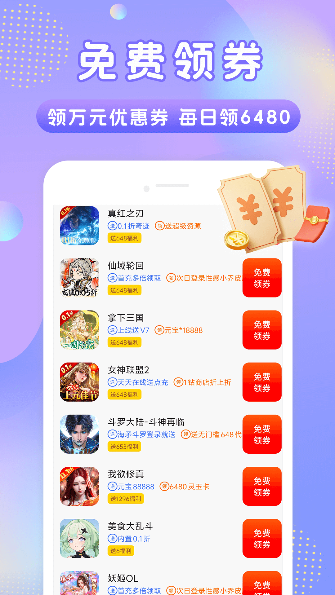 648手游福利截图