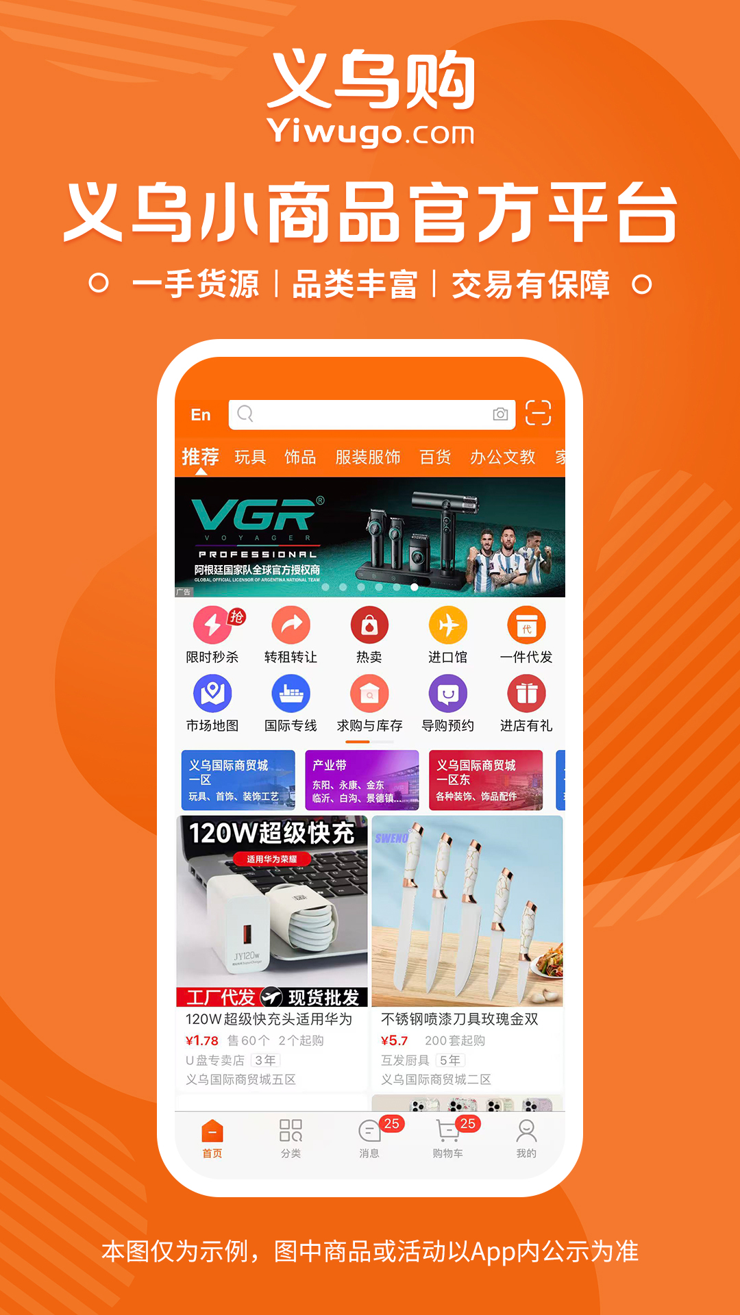 义乌购截图