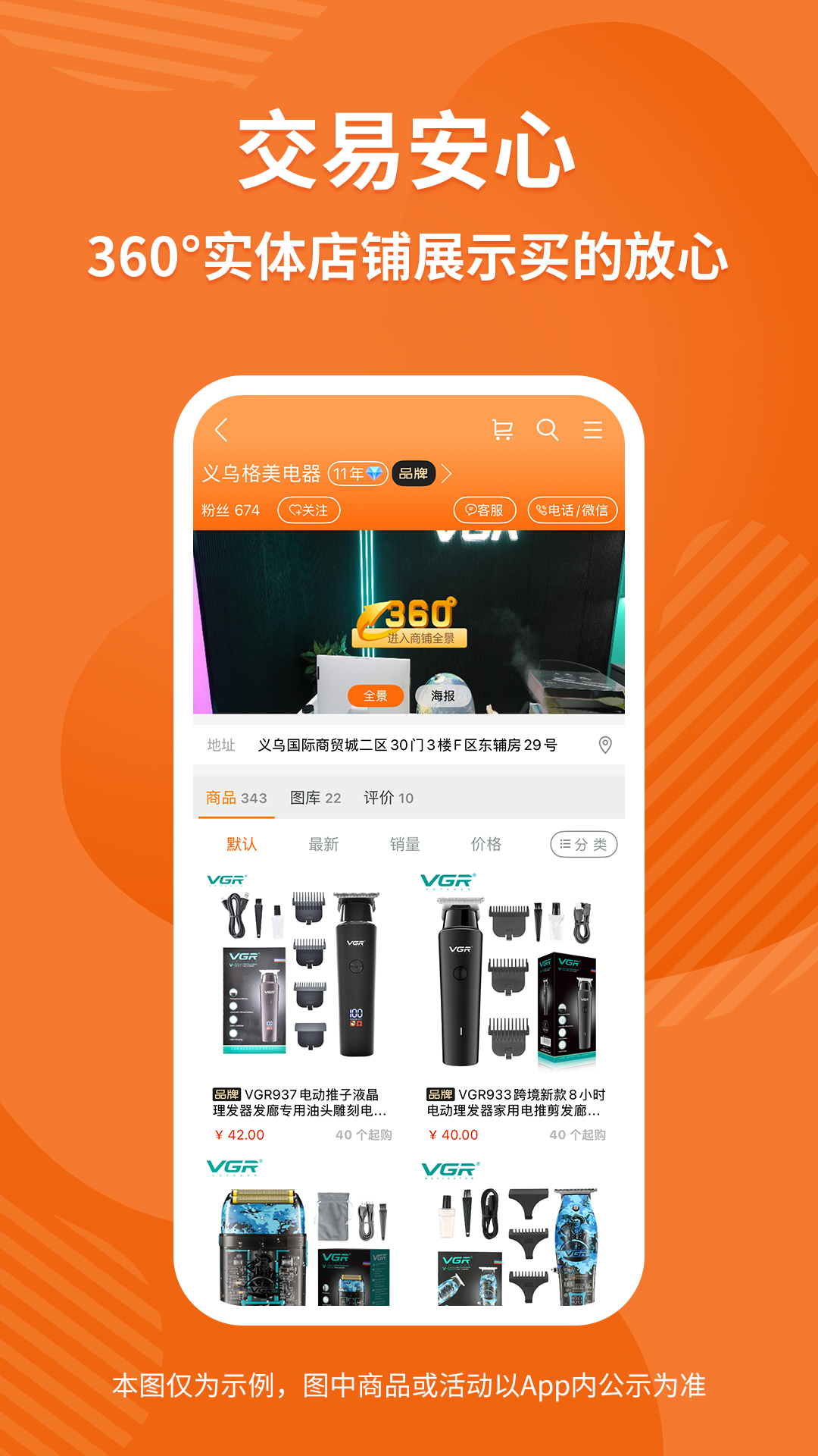 义乌购截图