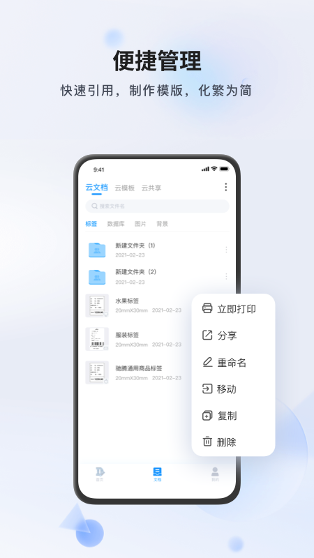 DLabel标签打印截图