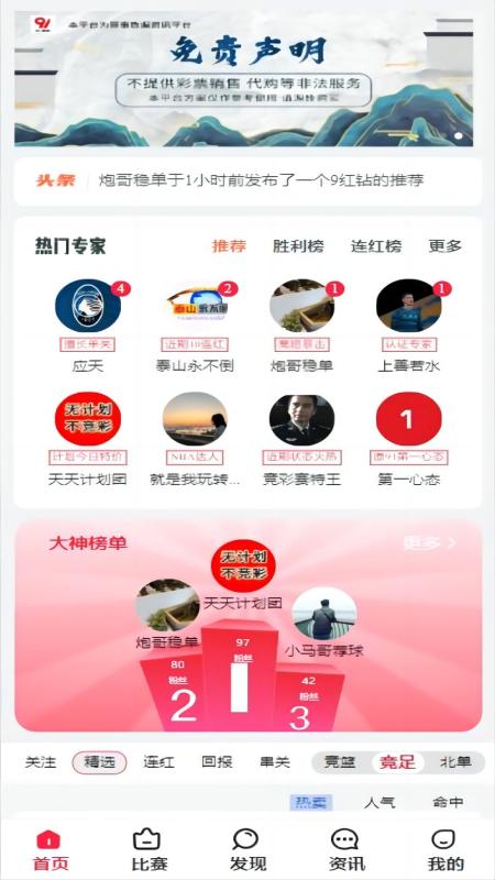 91赛讯截图