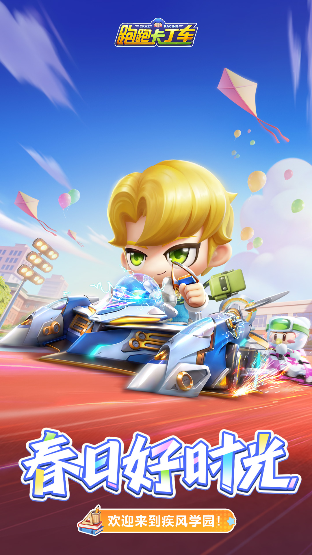 跑跑卡丁车截图