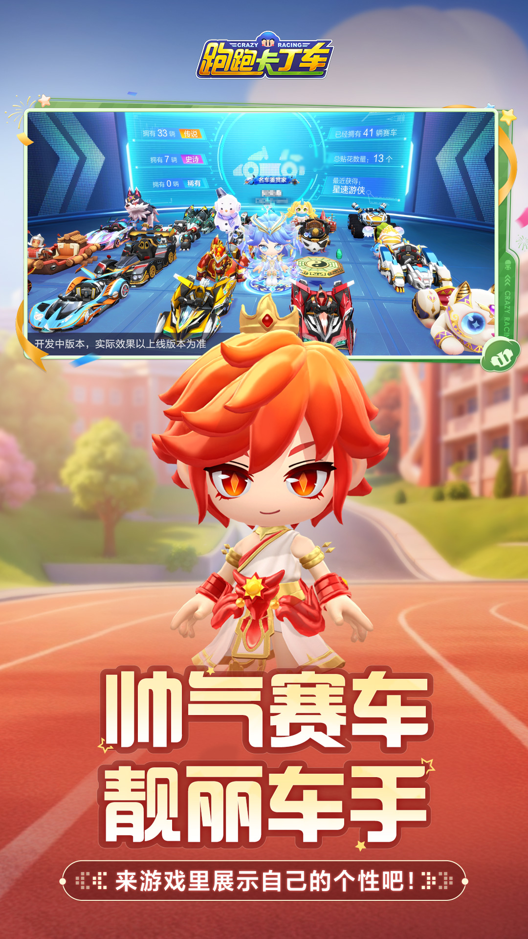 跑跑卡丁车截图