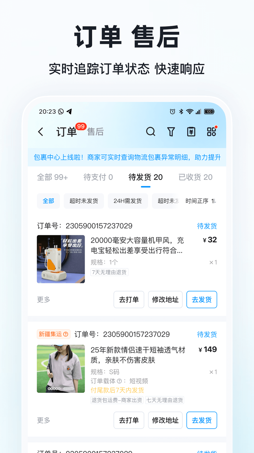 快手小店商家截图