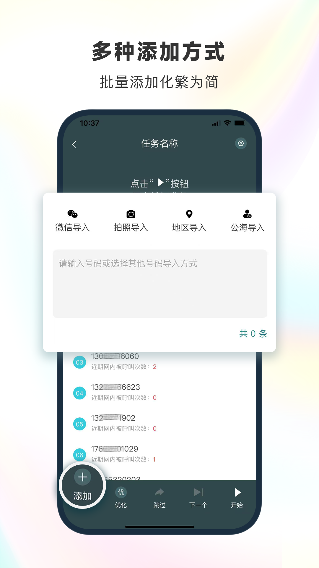 电销精灵截图
