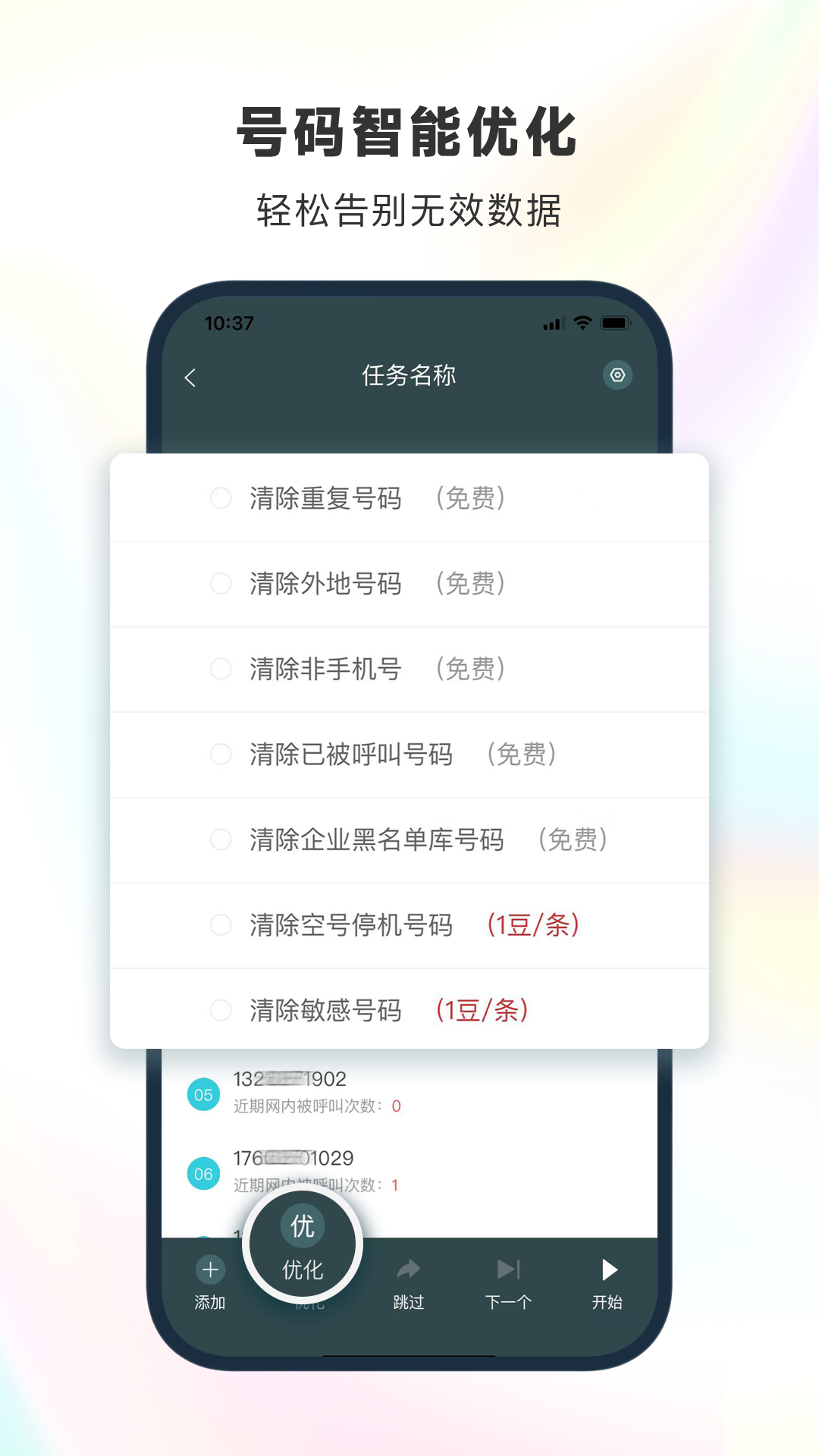 电销精灵截图