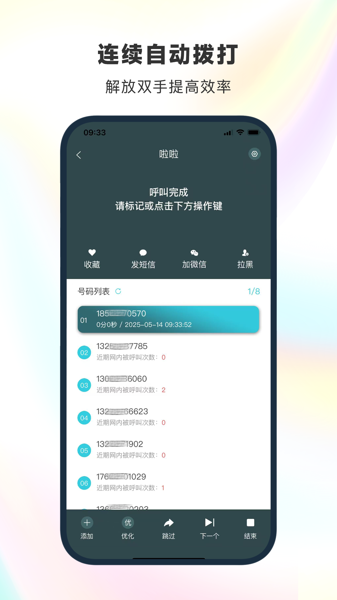 电销精灵截图