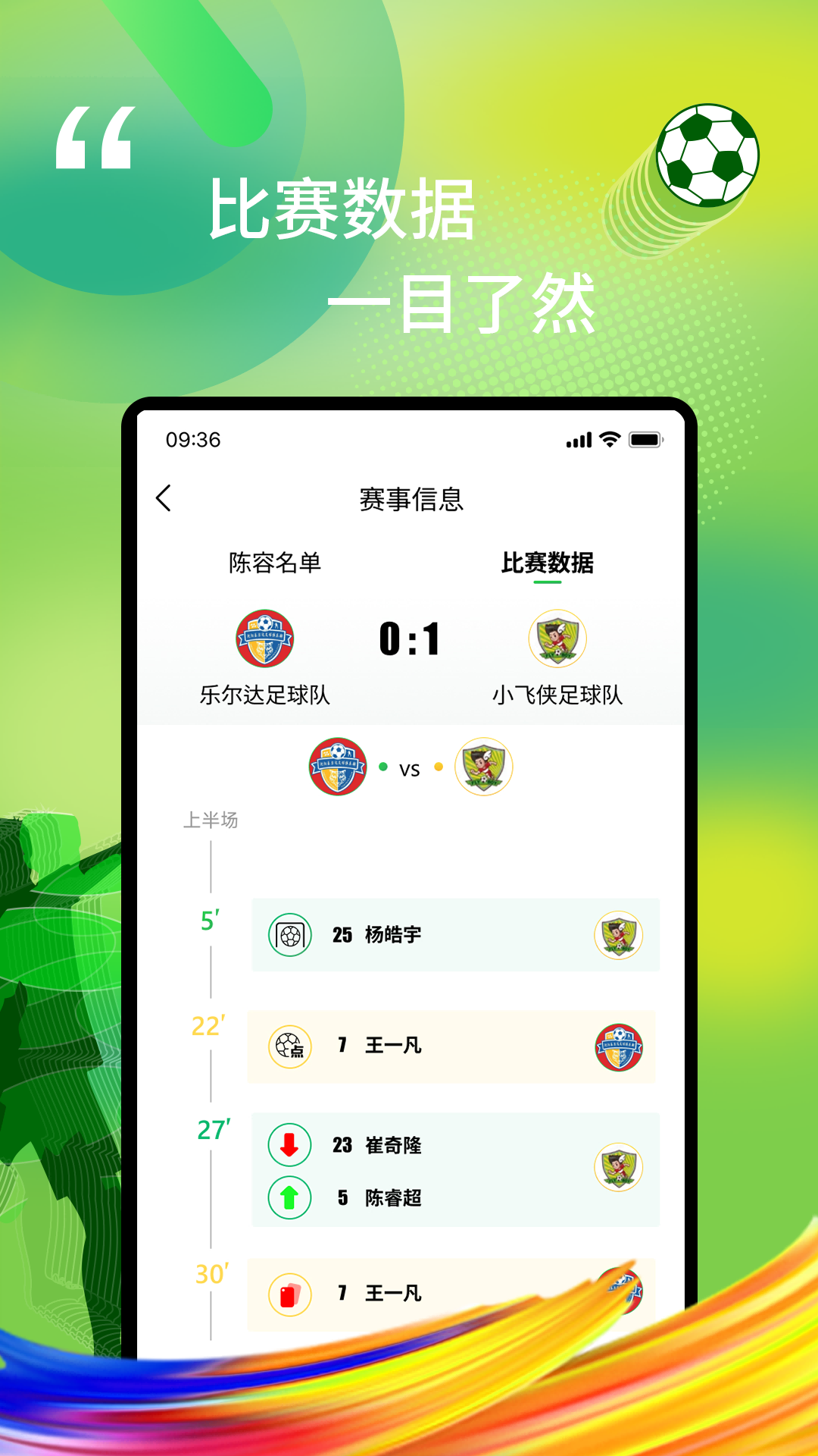 我i足球截图