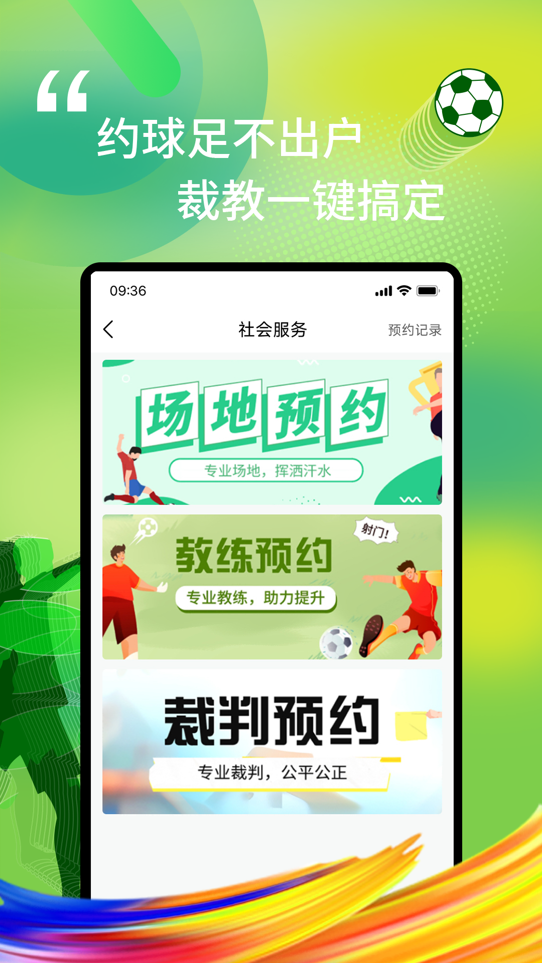 我i足球截图