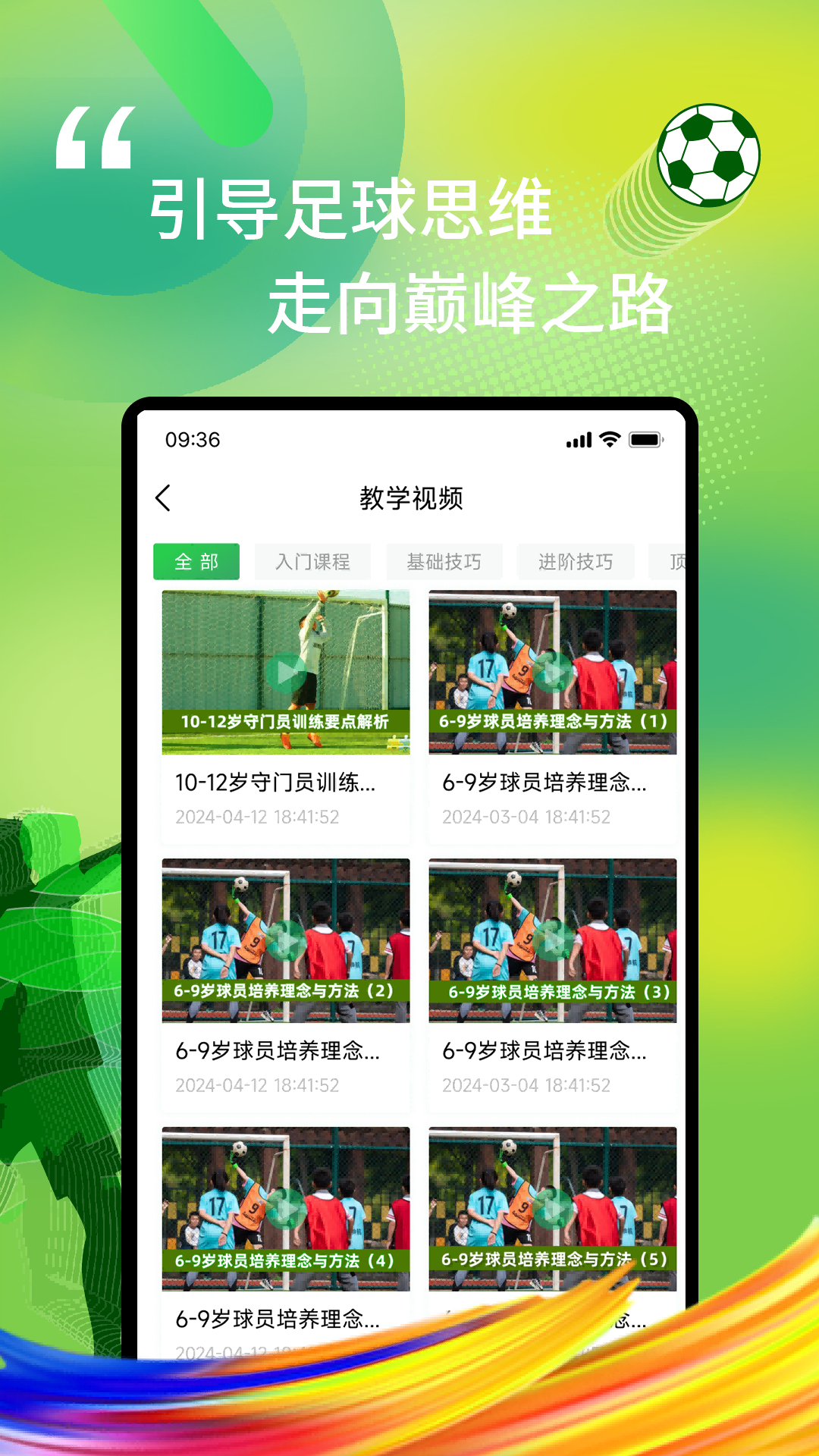 我i足球截图