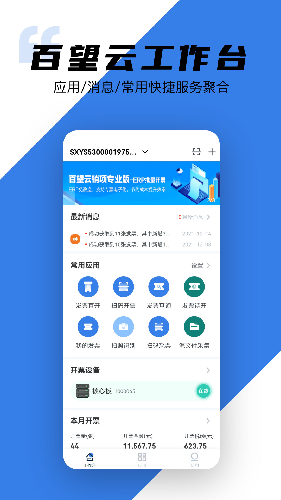 百望云截图