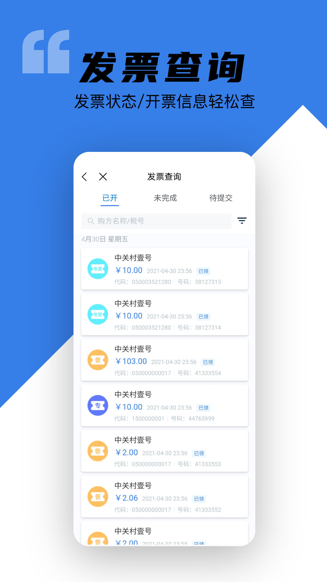 百望云截图