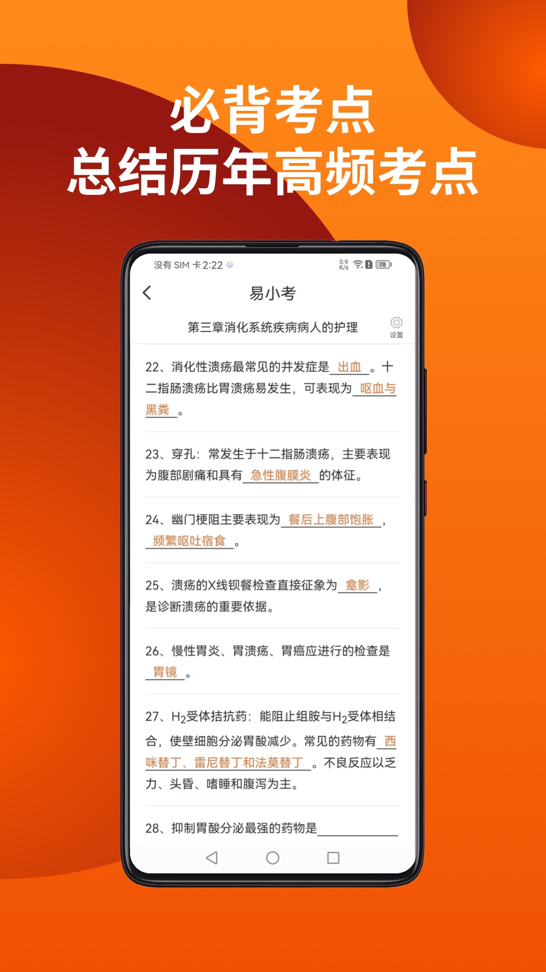 易小考截图