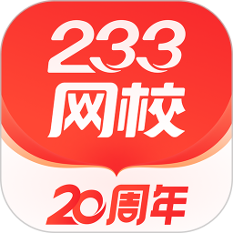233网校