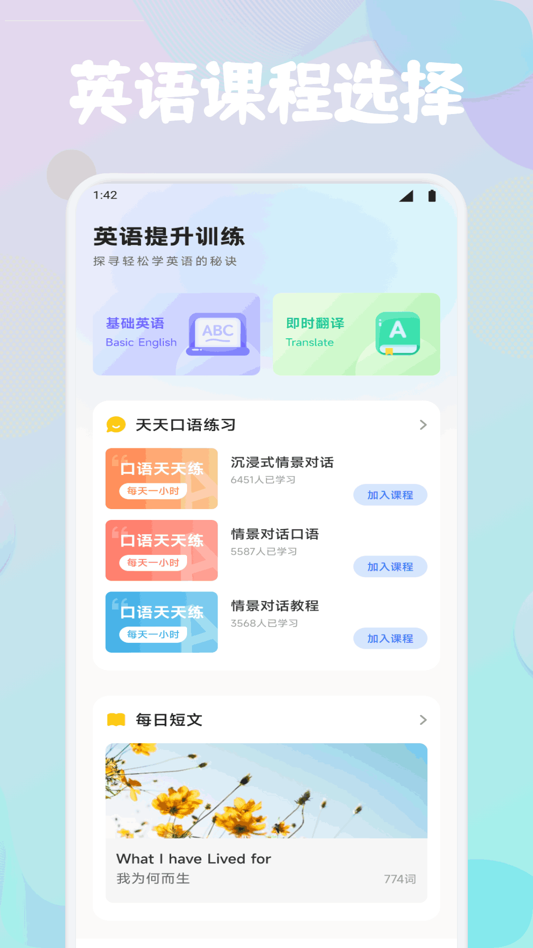 英语OK口语截图