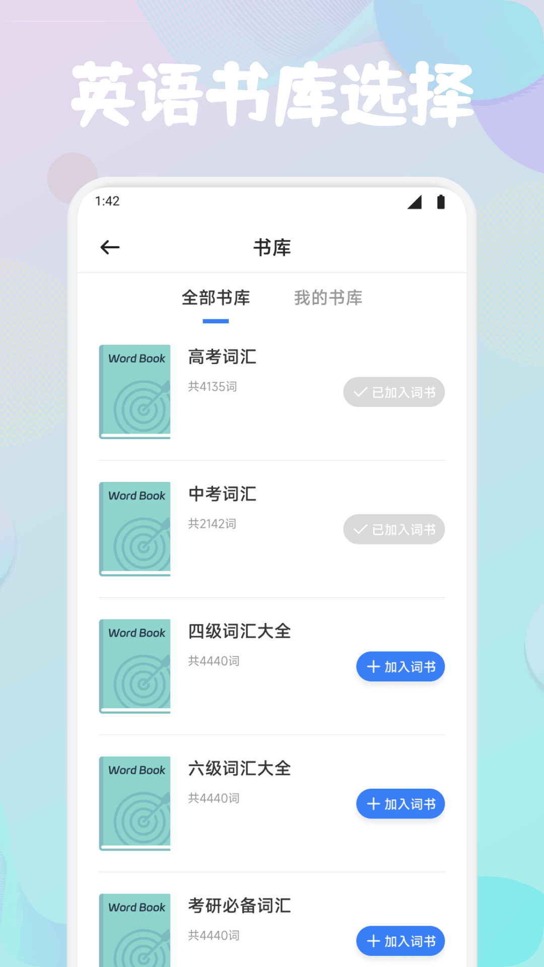 英语OK口语截图