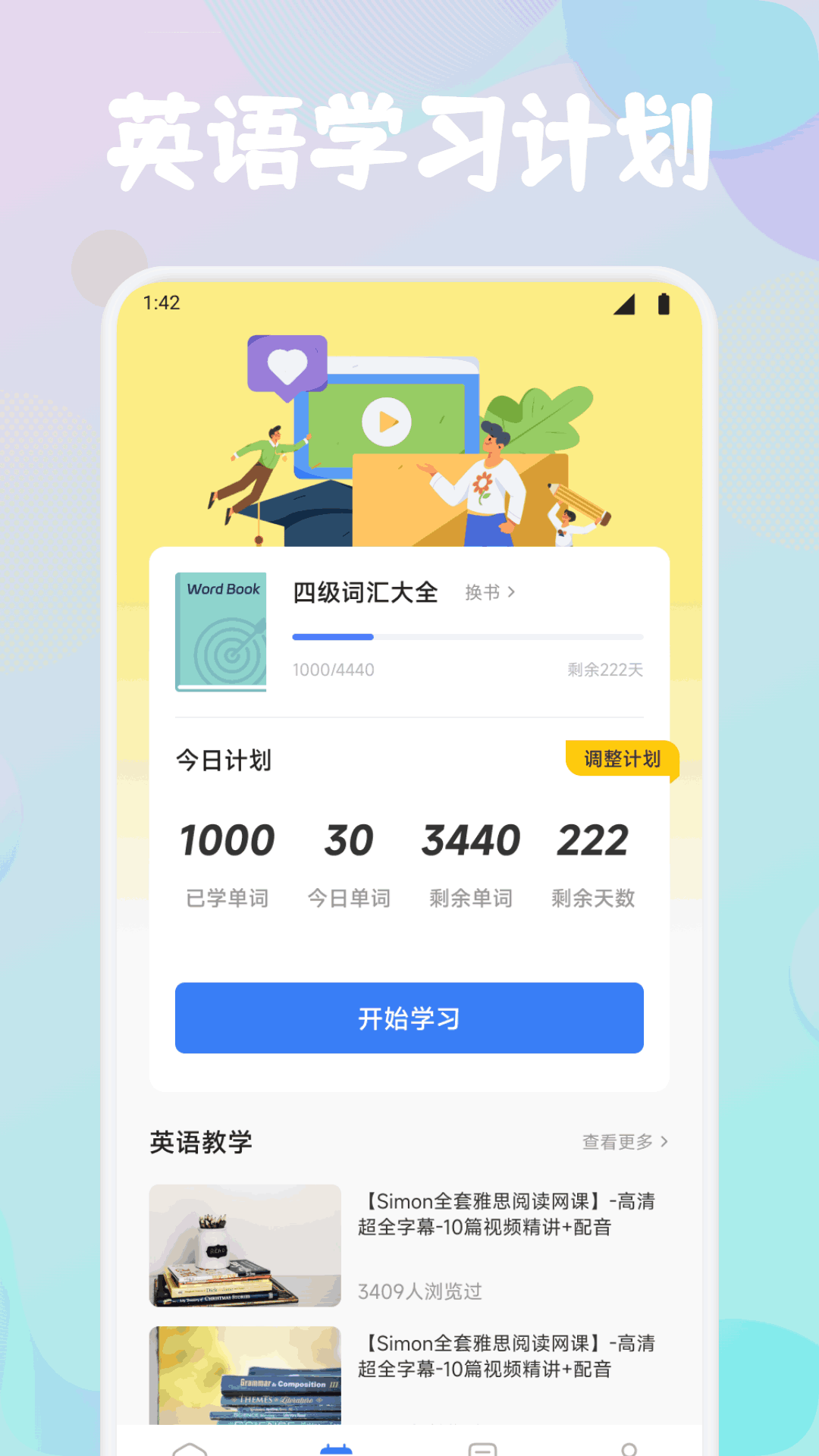 英语OK口语截图