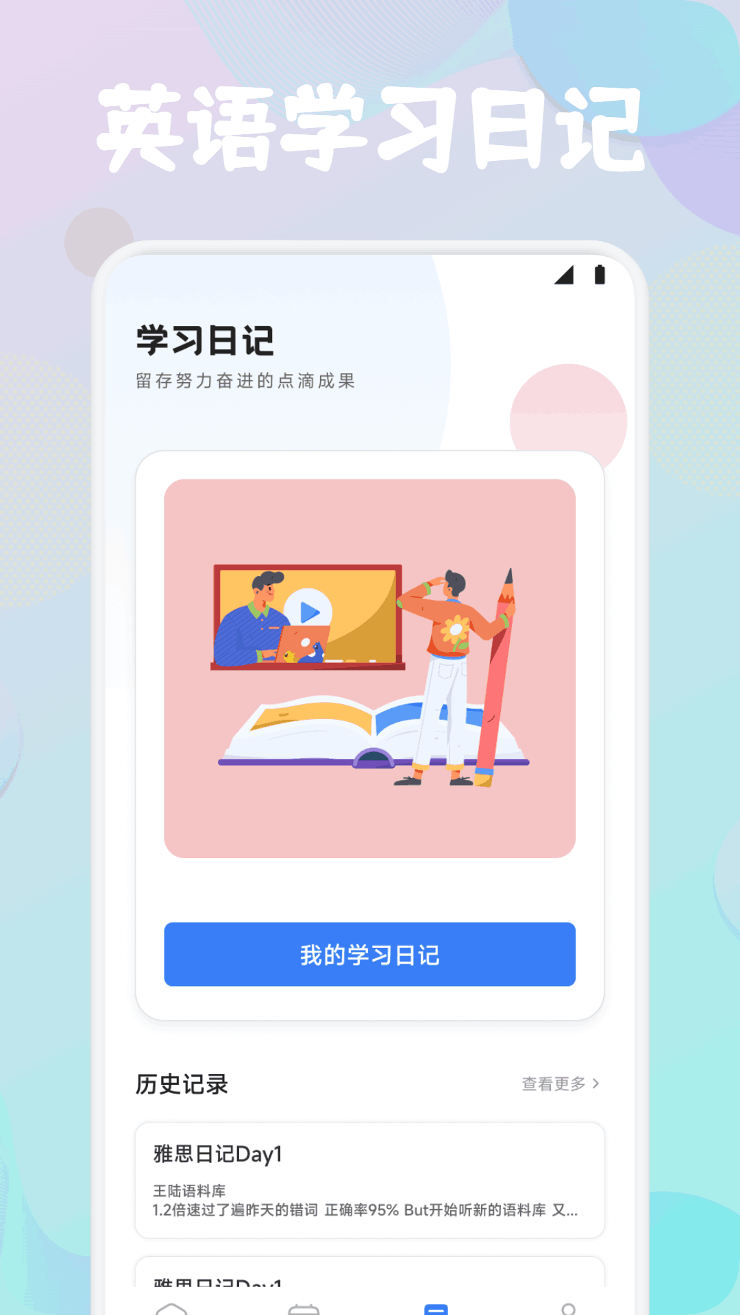 英语OK口语截图