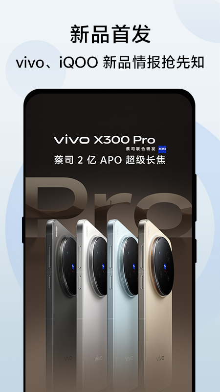 vivo 官网截图