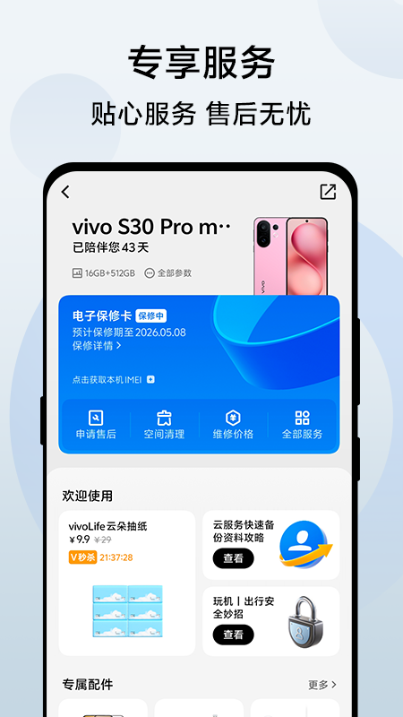 vivo 官网截图