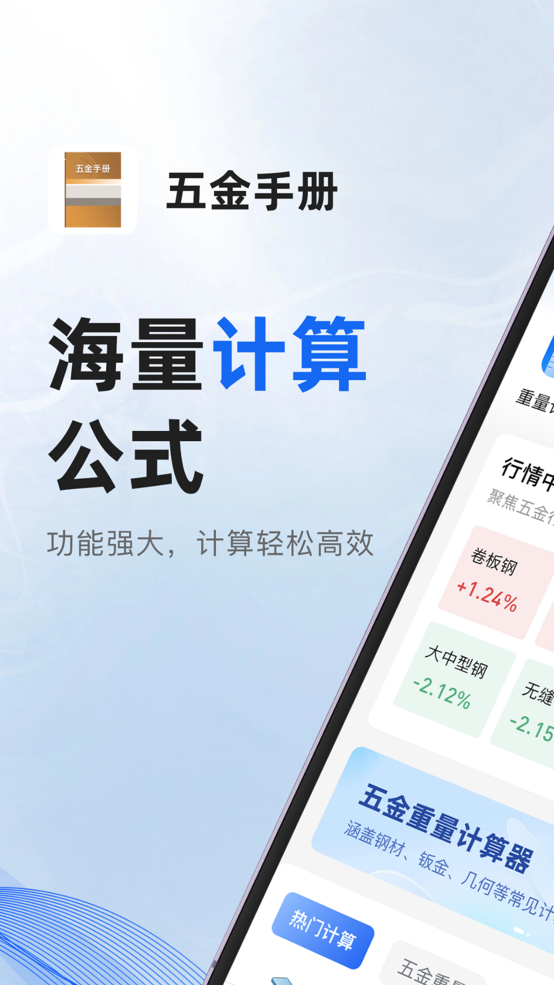 五金手册截图