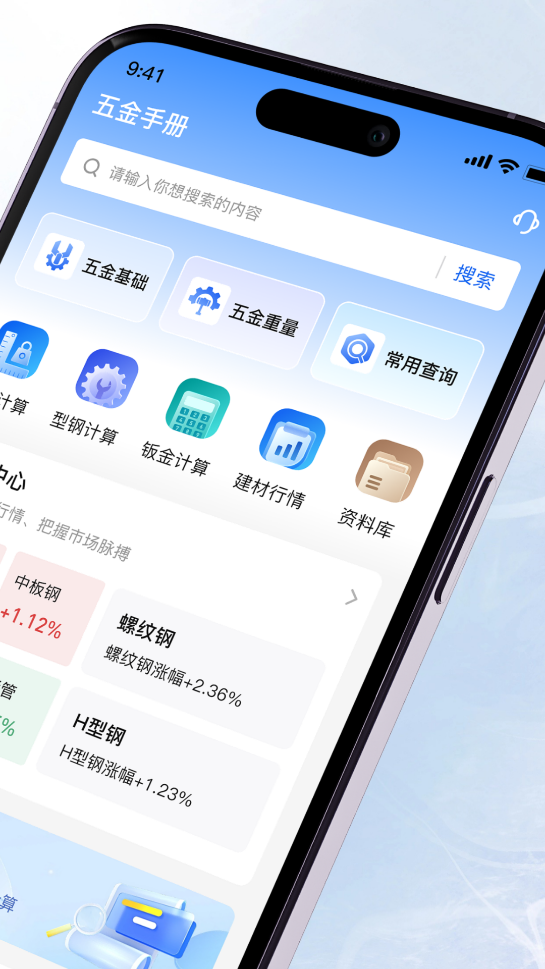 五金手册截图