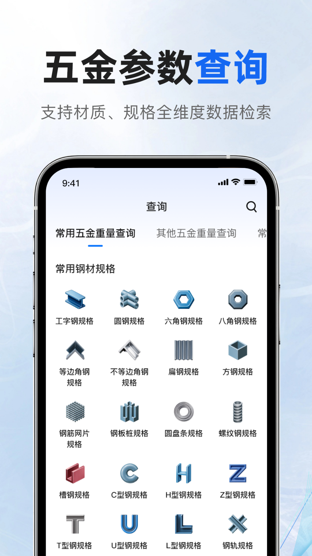 五金手册截图