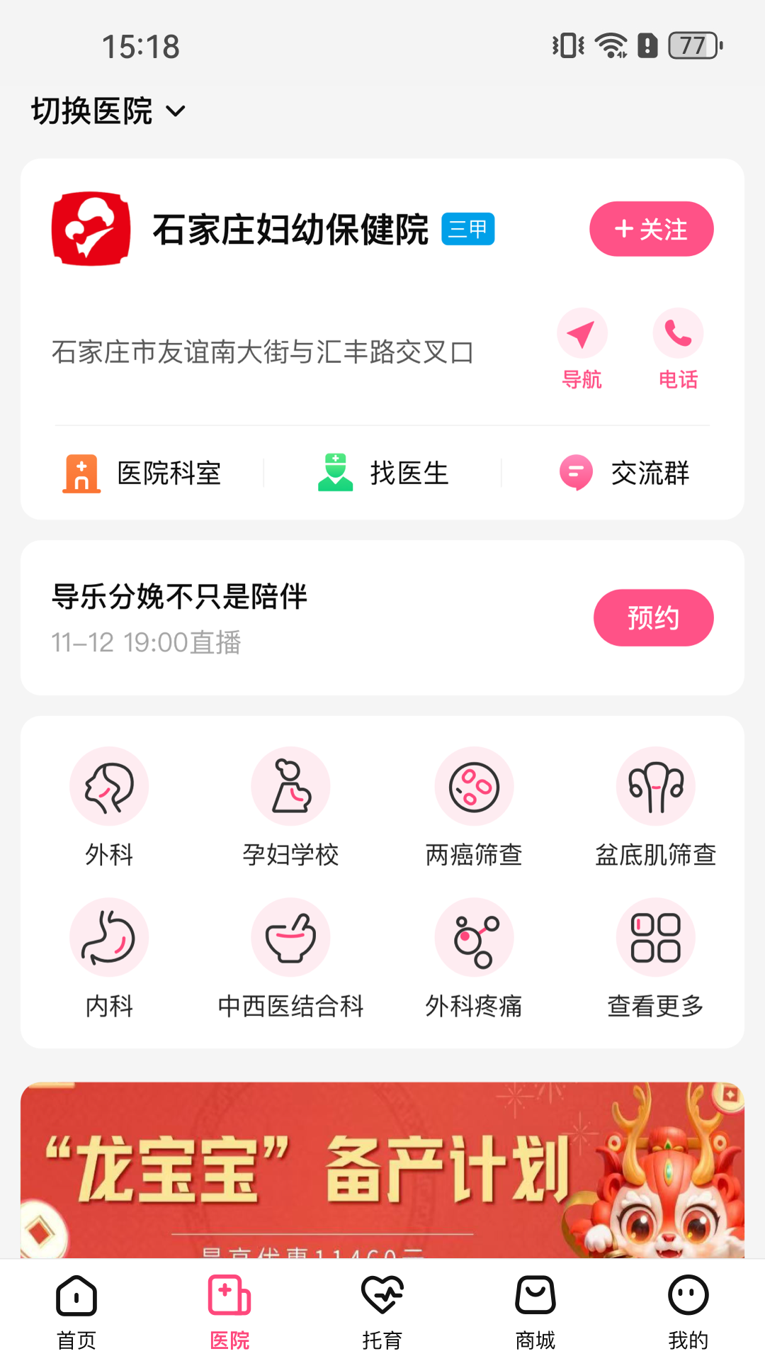 孕健康计生河北截图